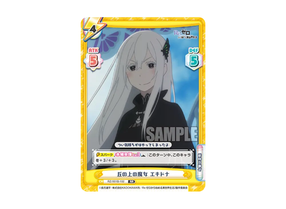 丘の上の魔女 エキドナ RR [RZ/001B-102](ブースターパック「Re:ゼロから始める異世界生活」)