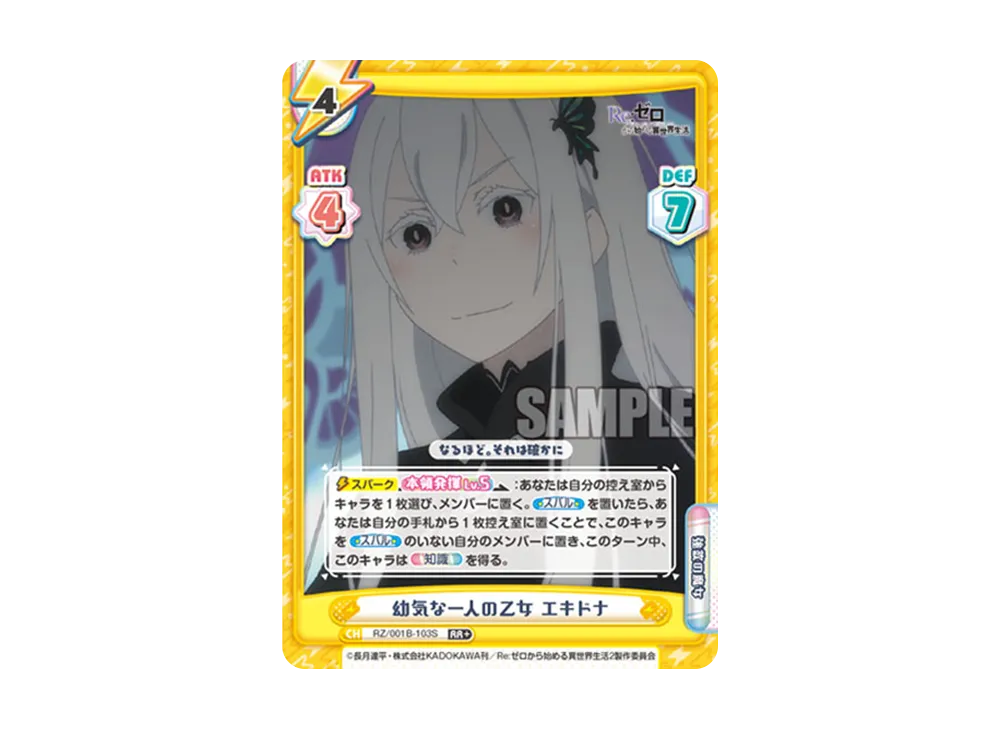 幼気な一人の乙女 エキドナ RR+ [RZ/001B-103S](ブースターパック「Re:ゼロから始める異世界生活」)