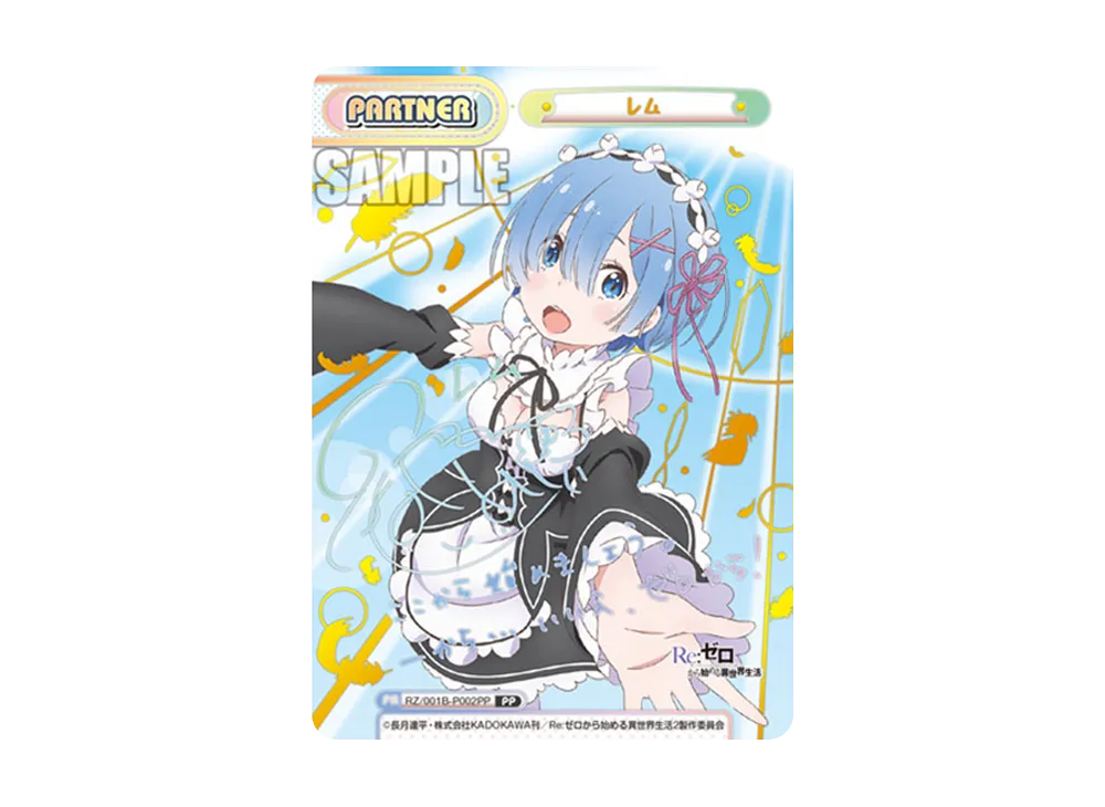 レム PP [RZ/001B-P002PP](ブースターパック「Re:ゼロから始める異世界生活」)