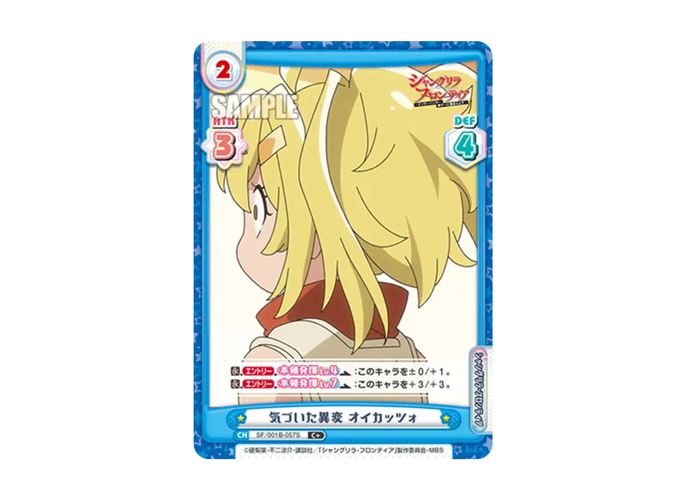 気づいた異変 オイカッツォ C+ [SF/001B-057S](ブースターパック「TVアニメ シャングリラ・フロンティア」)
