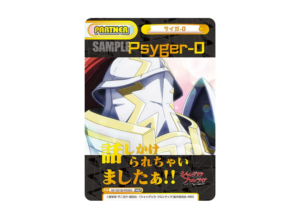 サイガ-0 NBP [SF/001B-P006S](ブースターパック「TVアニメ シャングリラ・フロンティア」)