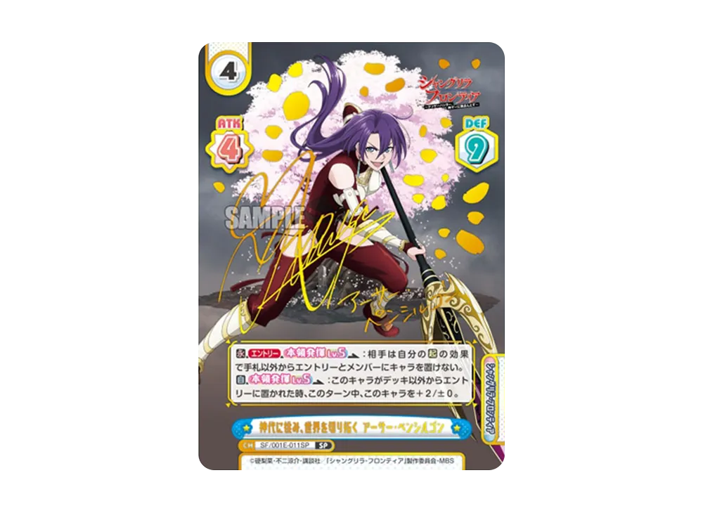 神代に挑み、世界を切り拓く オイカッツォ SS+ [SF/001E-016S