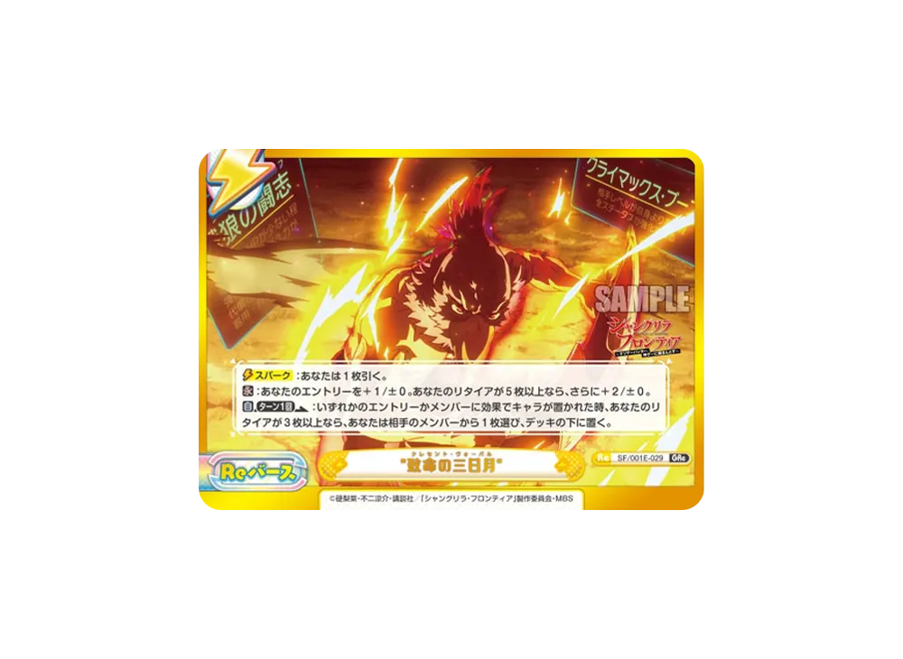 神代に挑み、世界を切り拓く オイカッツォ SP [SF/001E-016SP