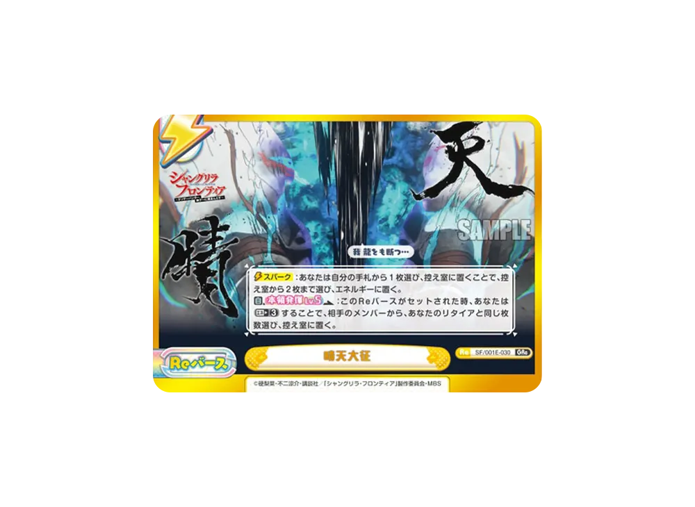 神代に挑み、世界を切り拓く オイカッツォ SS+ [SF/001E-016S