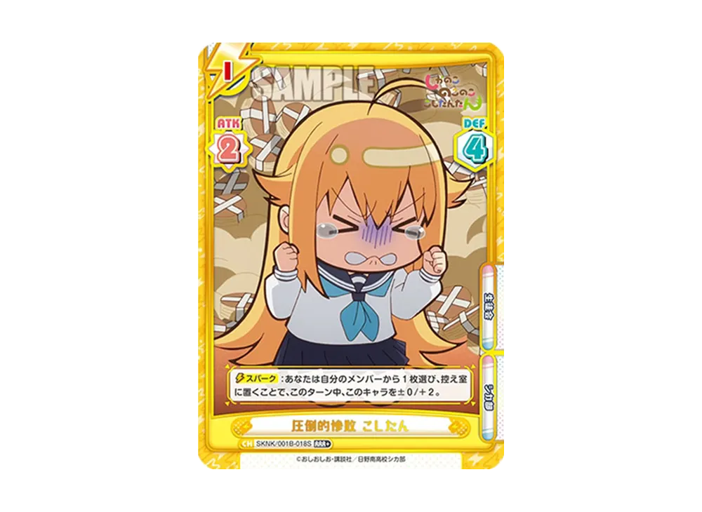 圧倒的惨敗 こしたん RRR+ [SKNK/001B-018S](ブースターパック「しかのこのこのここしたんたん」)