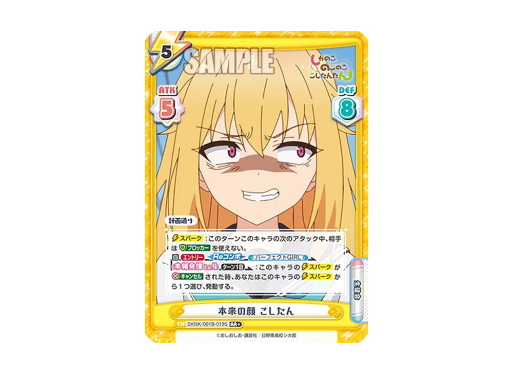 本来の顔 こしたん RR+ [SKNK/001B-019S](ブースターパック「しかのこのこのここしたんたん」)