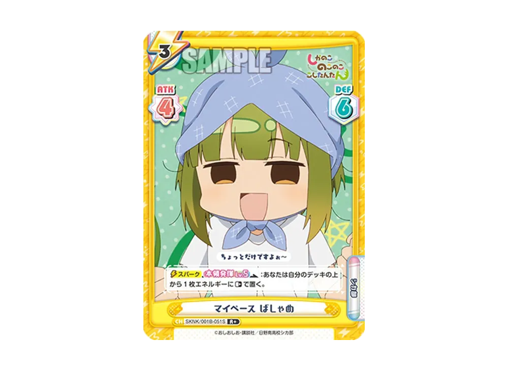 マイペース ばしゃめ R+ [SKNK/001B-051S](ブースターパック「しかのこのこのここしたんたん」)