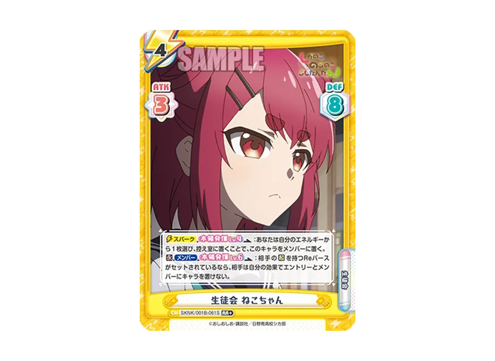 生徒会 ねこちゃん RR+ [SKNK/001B-061S](ブースターパック「しかのこのこのここしたんたん」)