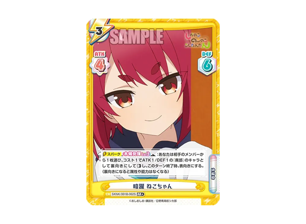 暗躍 ねこちゃん RR+ [SKNK/001B-062S](ブースターパック「しかのこのこのここしたんたん」)