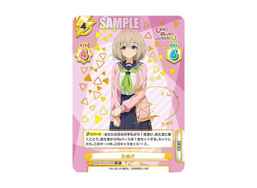 たぬき SP [SKNK/001B-070SP](ブースターパック「しかのこのこのここしたんたん」)