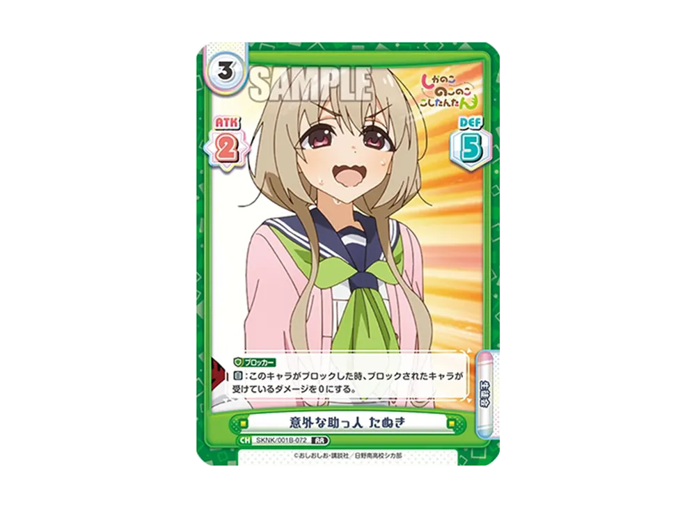 意外な助っ人 たぬき RR [SKNK/001B-072](ブースターパック「しかのこのこのここしたんたん」)