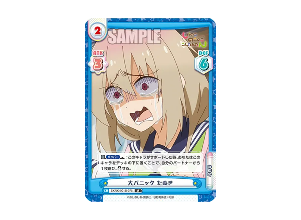 大パニック たぬき R [SKNK/001B-075](ブースターパック「しかのこのこのここしたんたん」)