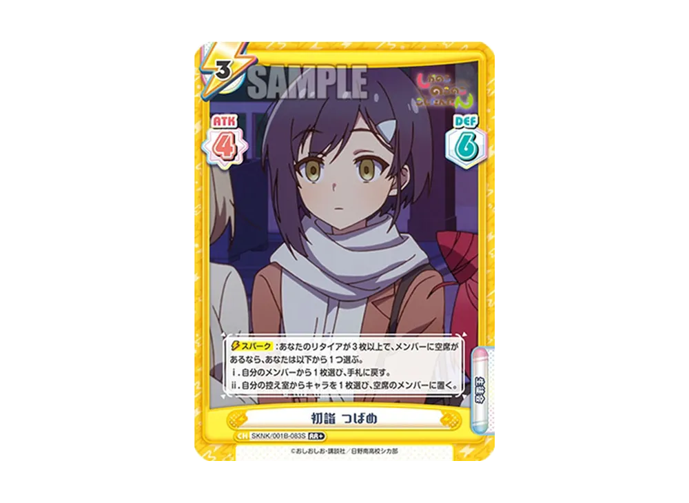 初詣 つばめ RR+ [SKNK/001B-083S](ブースターパック「しかのこのこのここしたんたん」)