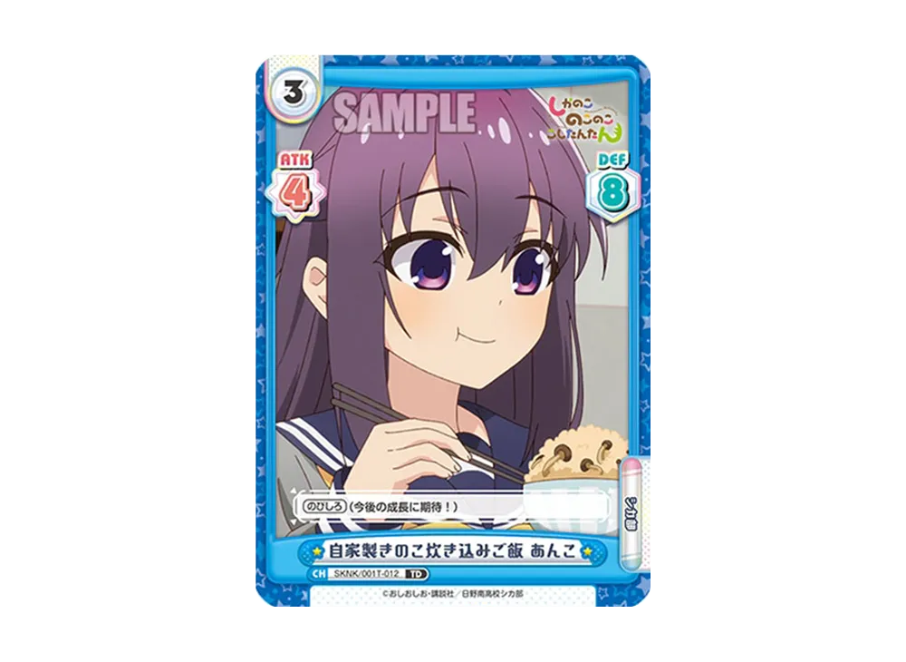 自家製きのこ炊き込みご飯 あんこ TD [SKNK/001T-012](トライアルセット「しかのこのこのここしたんたん」)