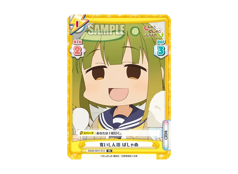 食いしん坊 ばしゃめ TD [SKNK/001T-013](トライアルセット「しかのこのこのここしたんたん」)