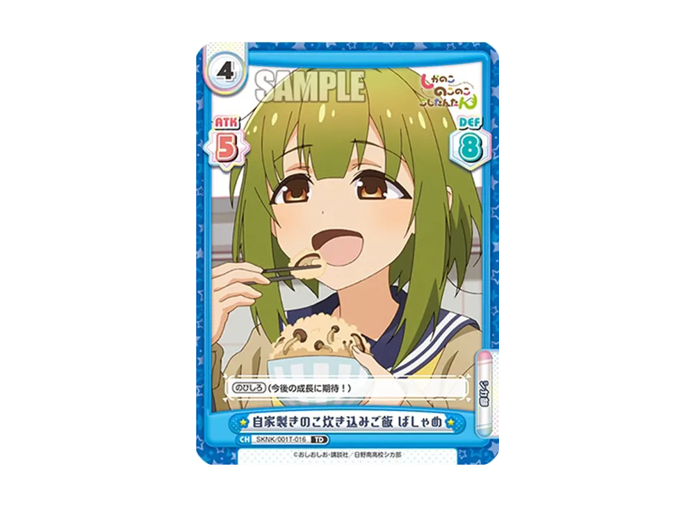 自家製きのこ炊き込みご飯 ばしゃめ TD [SKNK/001T-016](トライアルセット「しかのこのこのここしたんたん」)