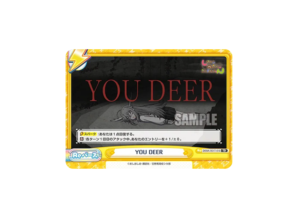 YOU DEER TD [SKNK/001T-018](トライアルセット「しかのこのこのここしたんたん」)