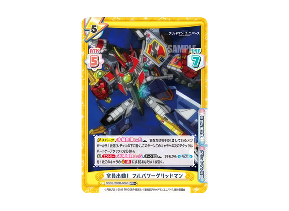 全員出動! フルパワーグリッドマン RR+ [SSSS/003B-006S](ブースターパックプラス「グリッドマン ユニバース」)