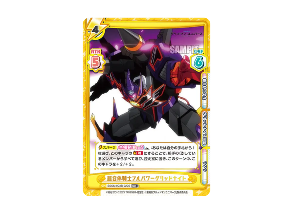 超合体騎士フルパワーグリッドナイト RRR+ [SSSS/003B-020S](ブースターパックプラス「グリッドマン ユニバース」)