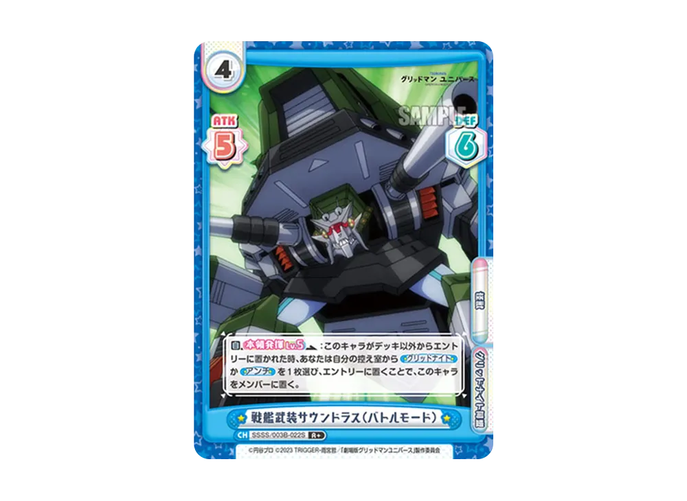 戦艦武装サウンドラス(バトルモード) R+ [SSSS/003B-022S](ブースターパックプラス「グリッドマン ユニバース」)