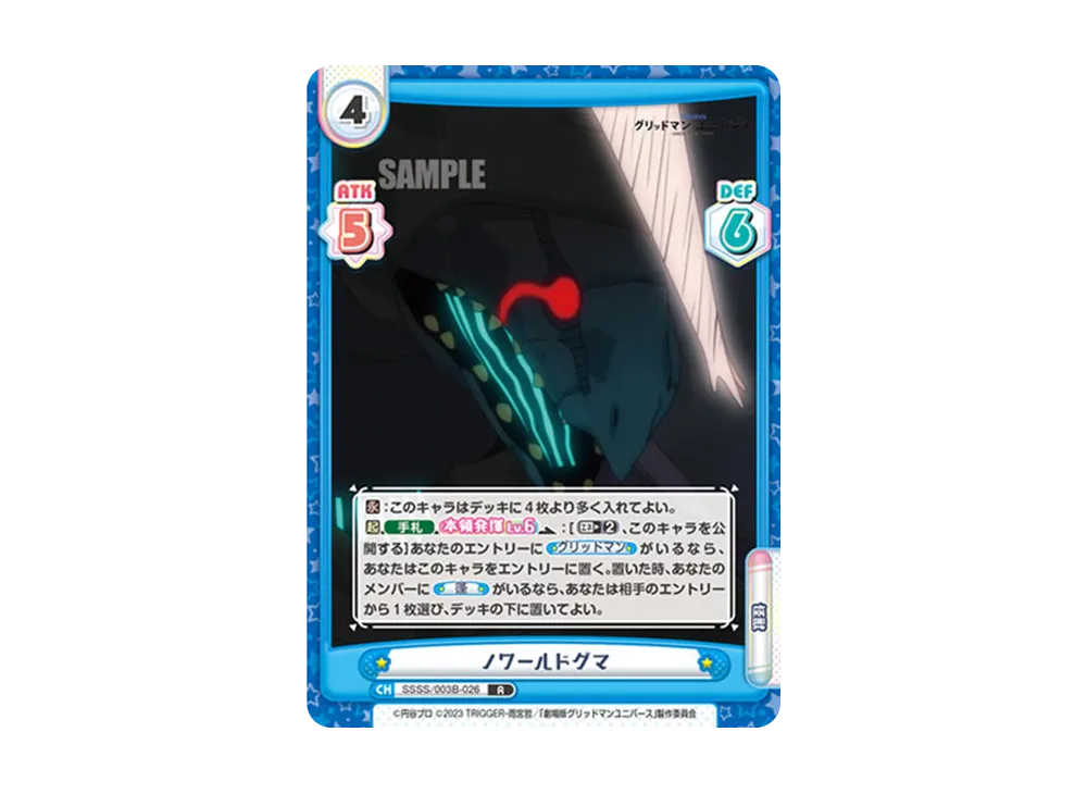 ノワールドグマ R [SSSS/003B-026](ブースターパックプラス「グリッドマン ユニバース」)