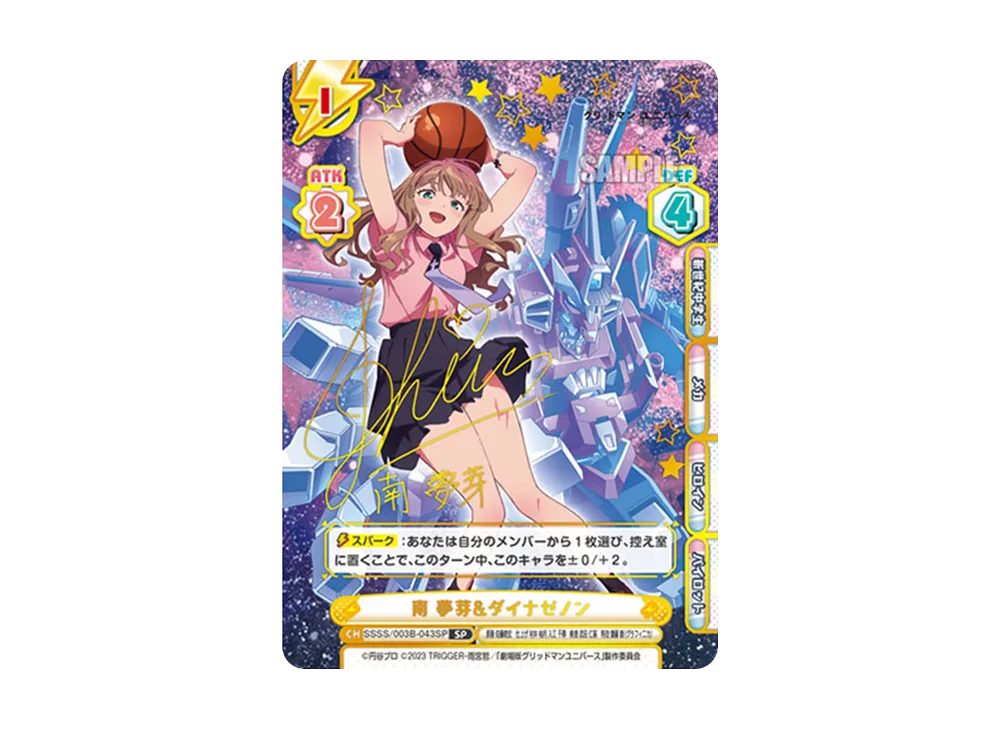 南 夢芽&ダイナゼノン SP [SSSS/003B-043SP](ブースターパックプラス「グリッドマン ユニバース」)