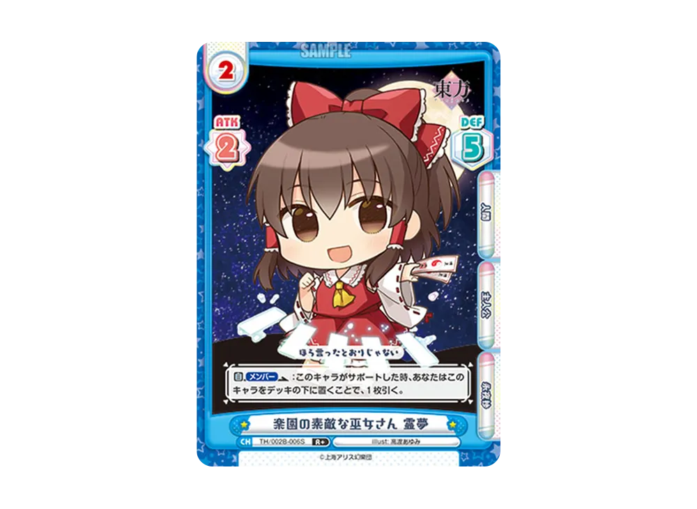 楽園の素敵な巫女さん 霊夢 R+ [TH/002B-006S](ブースターパック「東方Project vol.2」)