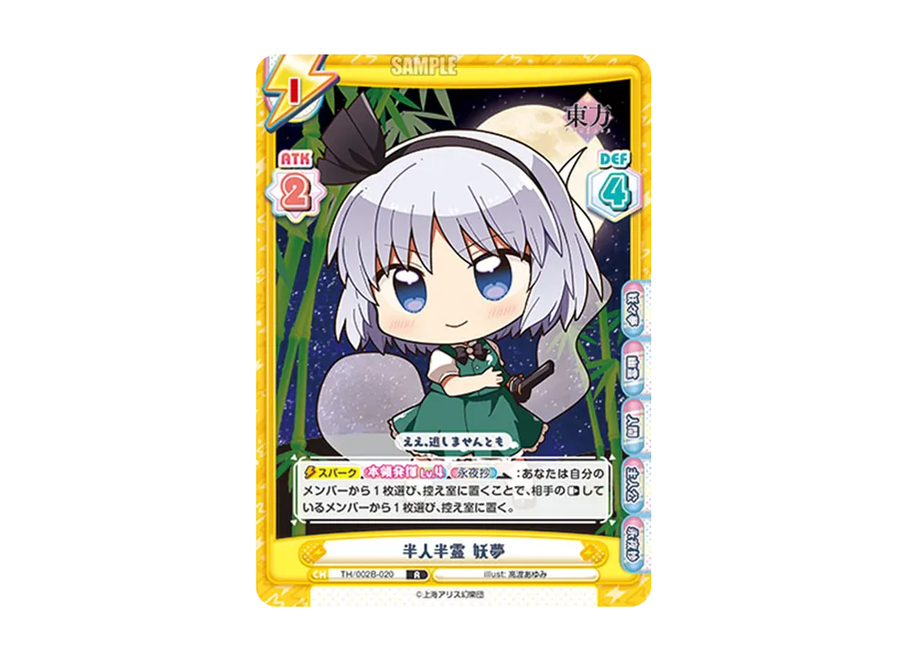 半人半霊 妖夢 R [TH/002B-020](ブースターパック「東方Project vol.2」)