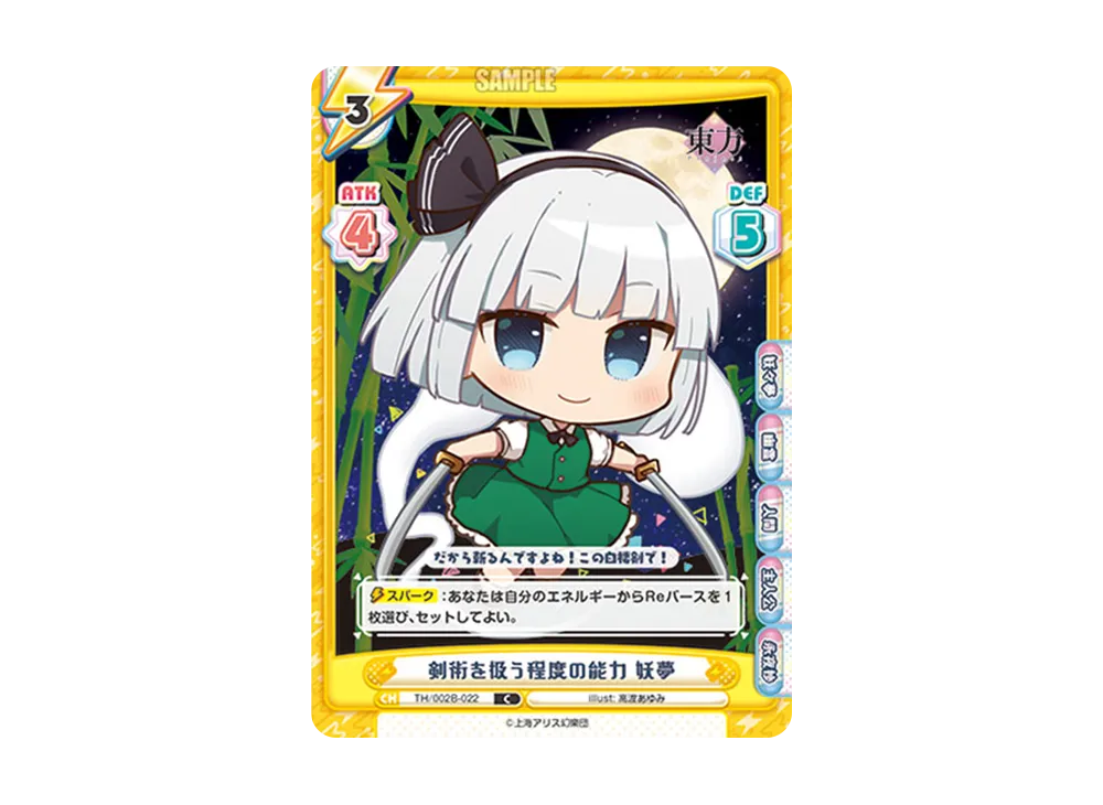 剣術を扱う程度の能力 妖夢 C [TH/002B-022](ブースターパック「東方Project vol.2」)