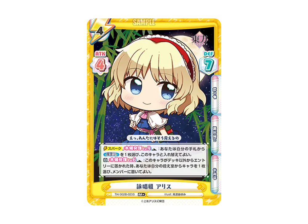 詠唱組 アリス RR+ [TH/002B-023S](ブースターパック「東方Project vol.2」)
