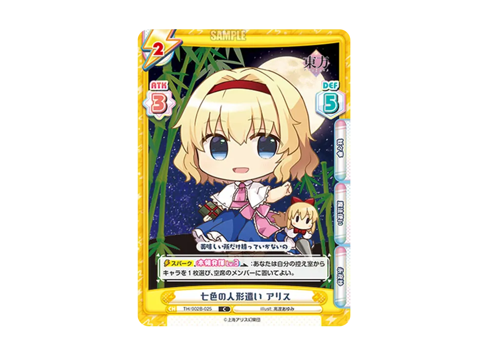七色の人形遣い アリス C [TH/002B-025](ブースターパック「東方Project vol.2」)