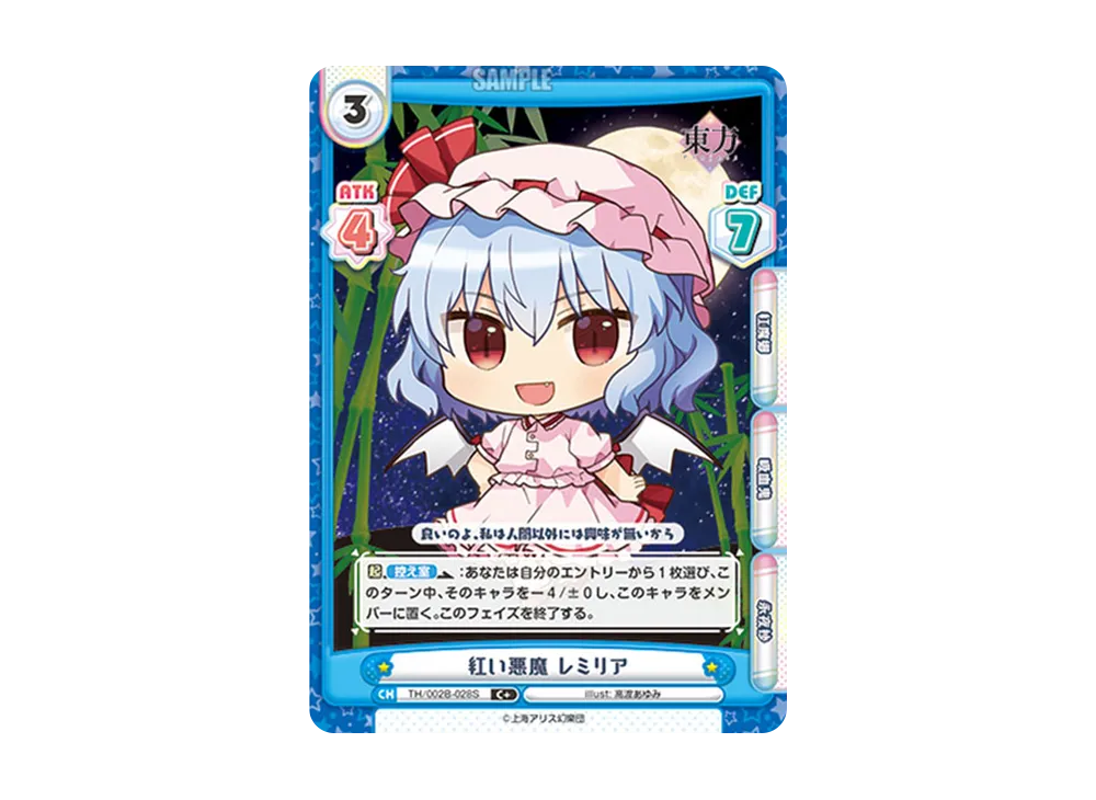 紅い悪魔 レミリア C+ [TH/002B-028S](ブースターパック「東方Project vol.2」)