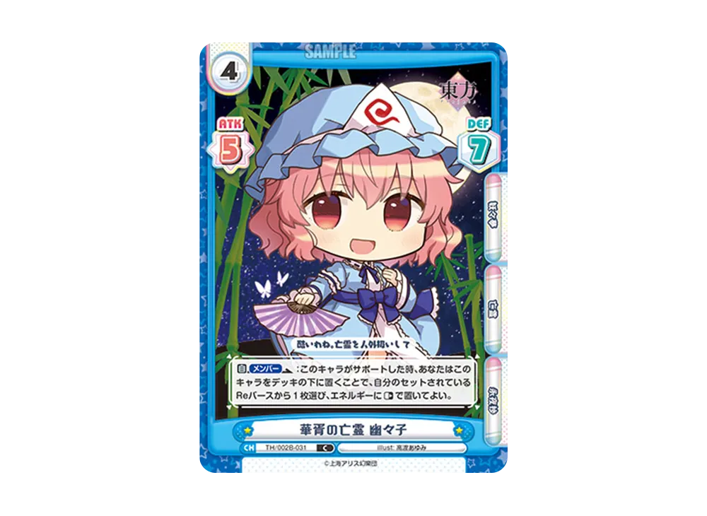 華胥の亡霊 幽々子 C [TH/002B-031](ブースターパック「東方Project vol.2」)