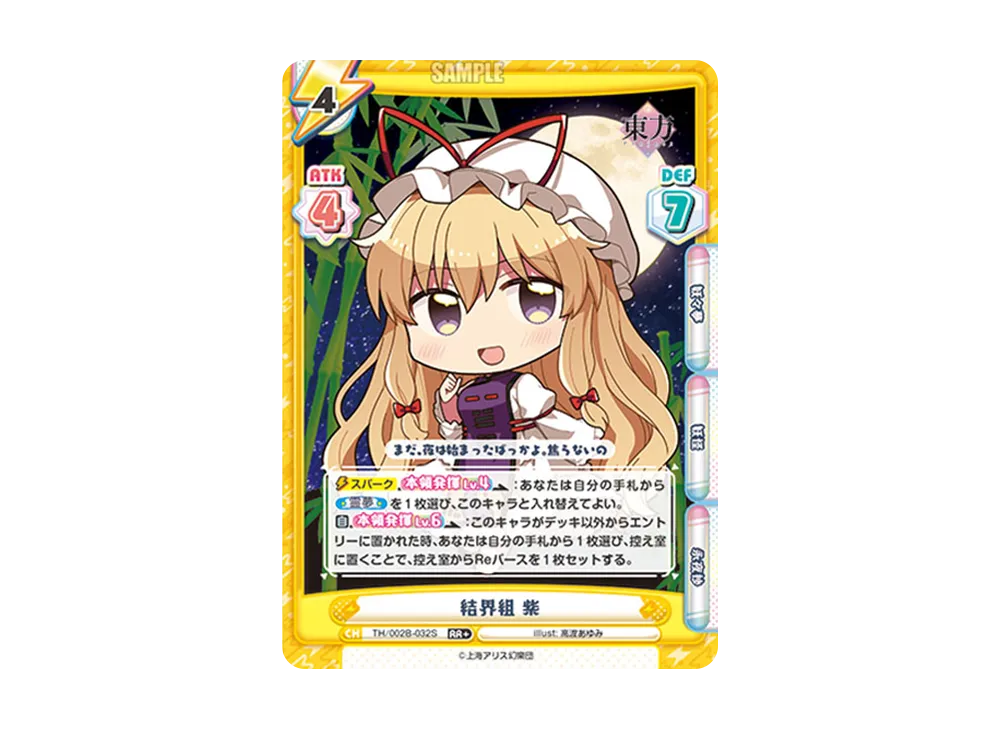 結界組 紫 RR+ [TH/002B-032S](ブースターパック「東方Project vol.2」)
