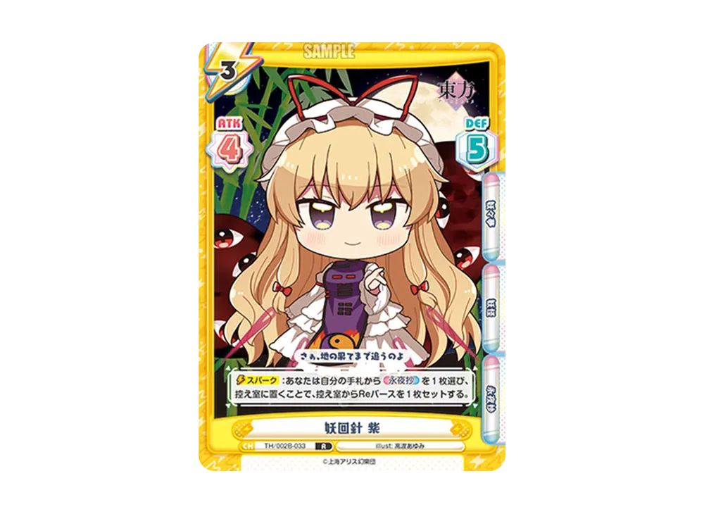妖回針 紫 R [TH/002B-033](ブースターパック「東方Project vol.2」)