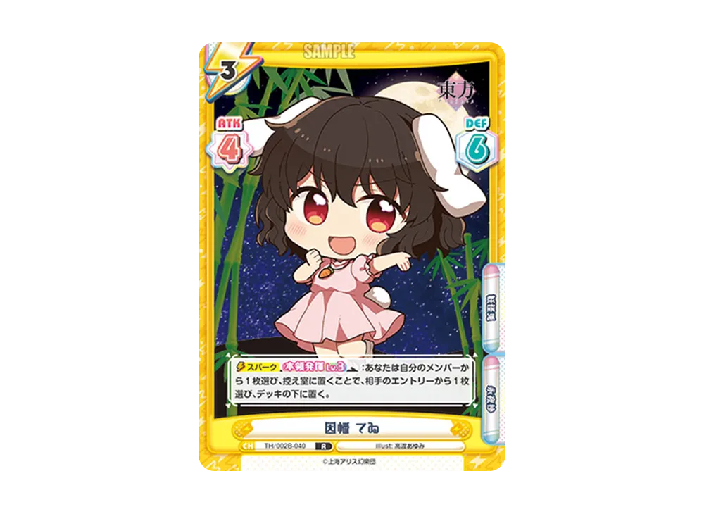 因幡 てゐ R [TH/002B-040](ブースターパック「東方Project vol.2」)
