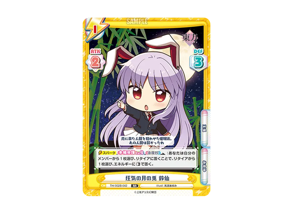 狂気の月の兎 鈴仙 RR [TH/002B-042](ブースターパック「東方Project vol.2」)