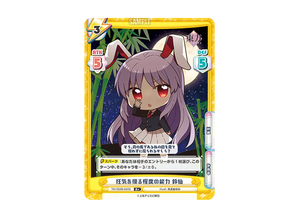 狂気を操る程度の能力 鈴仙 R+ [TH/002B-043S](ブースターパック「東方Project vol.2」)