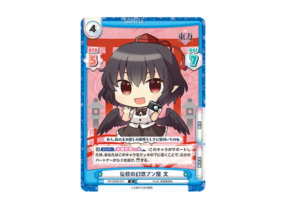 伝統の幻想ブン屋 文 R [TH/002B-057](ブースターパック「東方Project vol.2」)