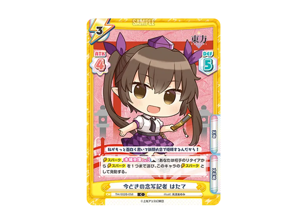 今どきの念写記者 はたて C [TH/002B-058](ブースターパック「東方Project vol.2」)