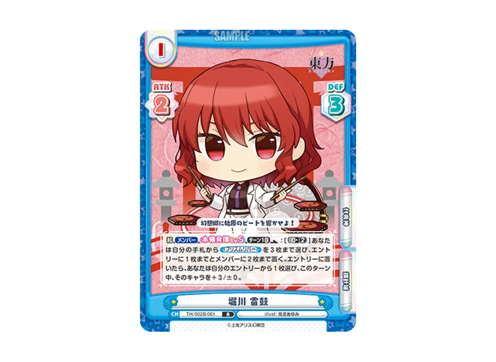 堀川 雷鼓 R [TH/002B-061](ブースターパック「東方Project vol.2」)