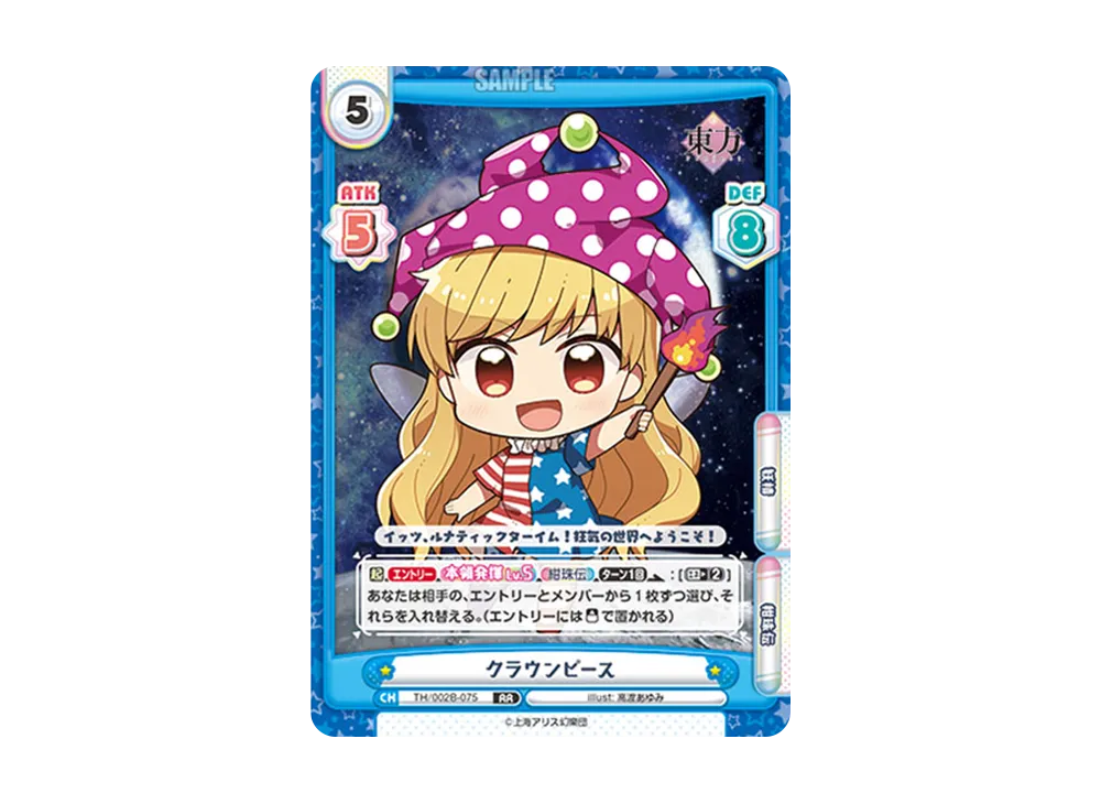 クラウンピース RR+ [TH/002B-075S](ブースターパック「東方Project