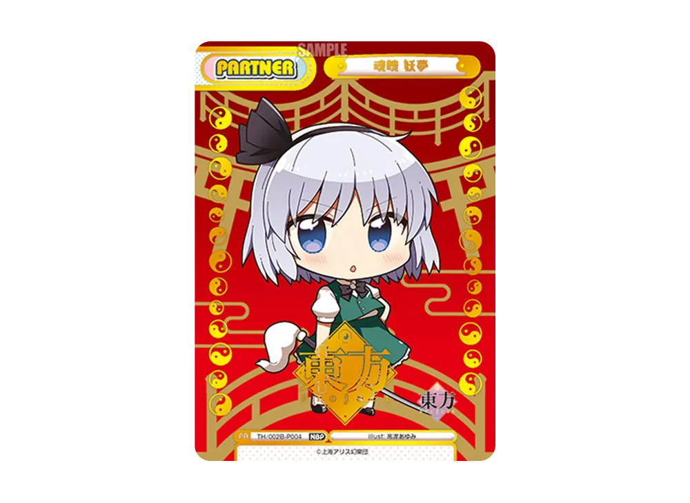 魂魄 妖夢 NBP [TH/002B-P004](ブースターパック「東方Project vol.2」)
