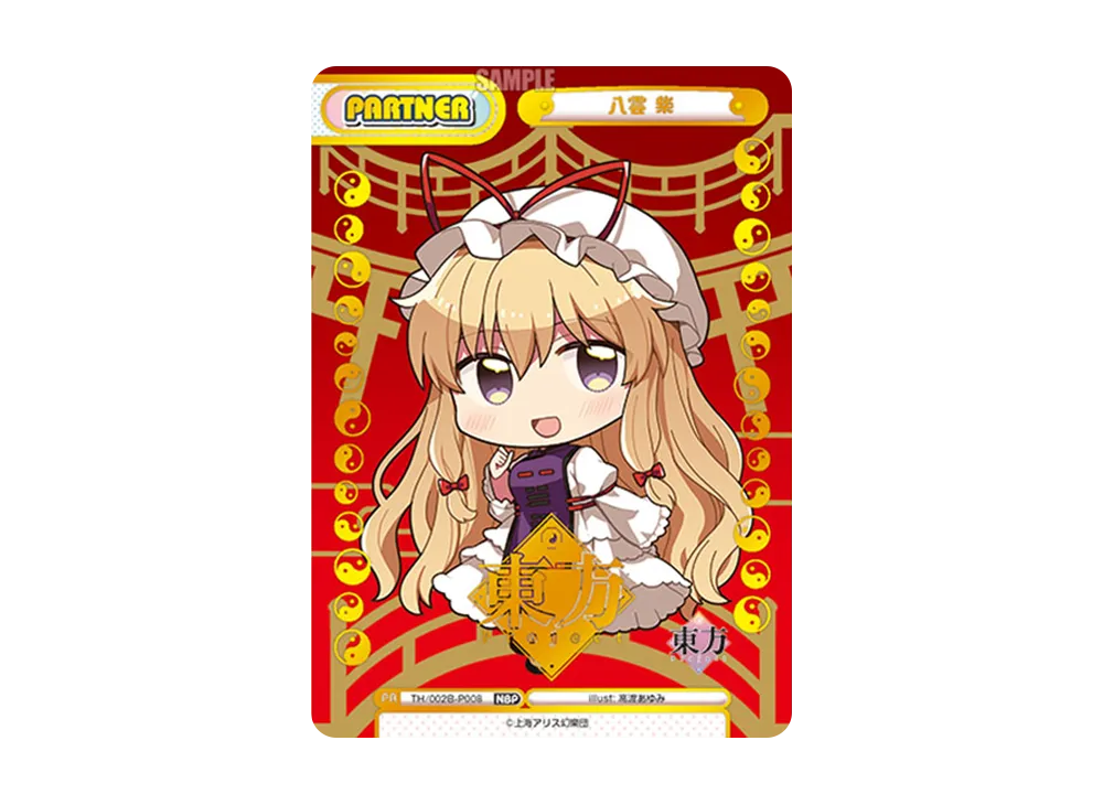 八雲 紫 NBP [TH/002B-P008](ブースターパック「東方Project vol.2」)