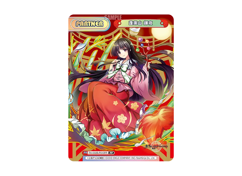 本居 小鈴 R+ [TH/002B-091S](ブースターパック「東方Project vol.2