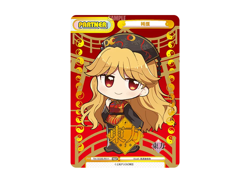 魂魄 妖夢 PP [TH/002B-P004PP](ブースターパック「東方Project vol.2