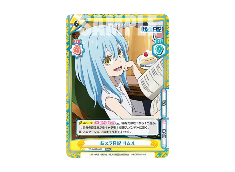 転スラ日記 リムル TMR [TS/001B-001](ブースターパック「転生したらスライムだった件 転スラ日記」)