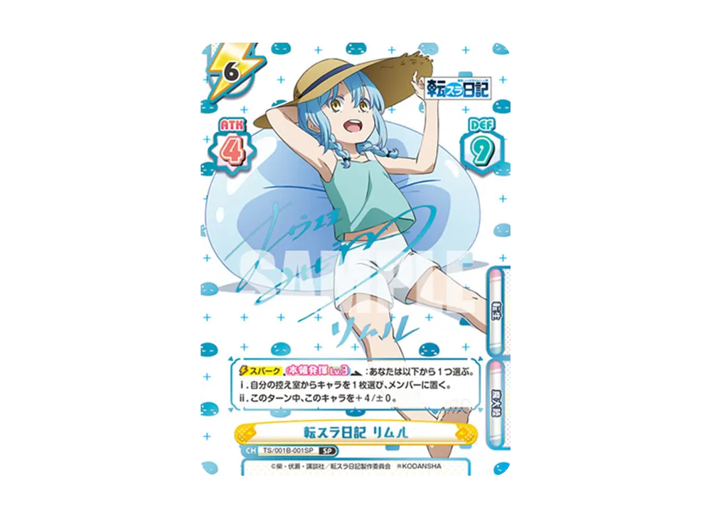 転スラ日記 リムル SP [TS/001B-001SP](ブースターパック「転生したらスライムだった件 転スラ日記」)