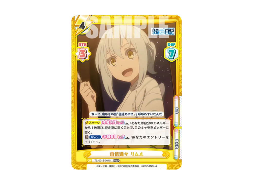 自信満々 リムル RRR+ [TS/001B-004S](ブースターパック「転生したらスライムだった件 転スラ日記」)