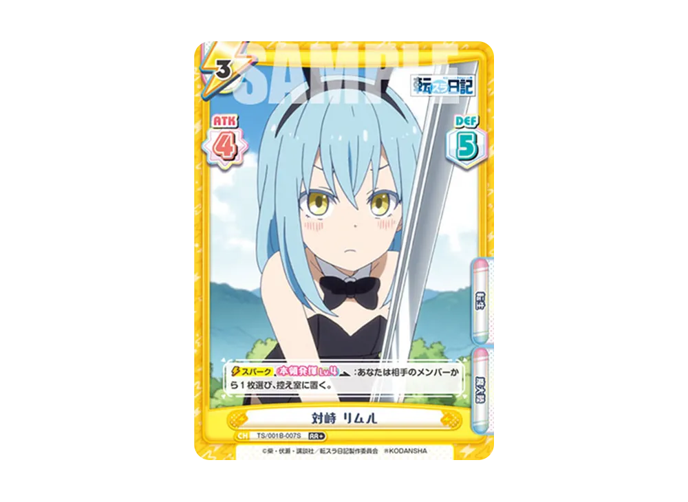 対峙 リムル RR+ [TS/001B-007S](ブースターパック「転生したらスライムだった件 転スラ日記」)